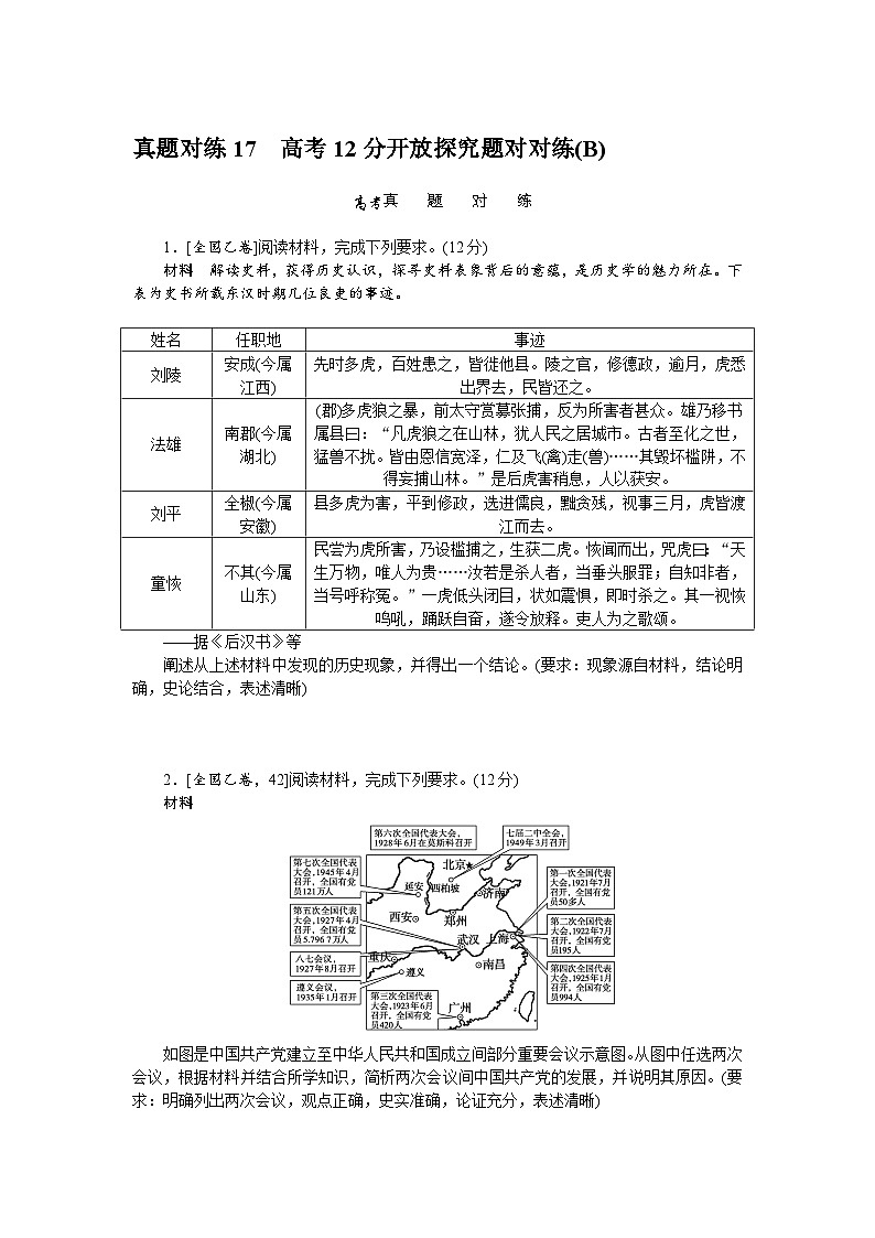 中考历史二轮专项分层特训卷 真题对练 17第1页