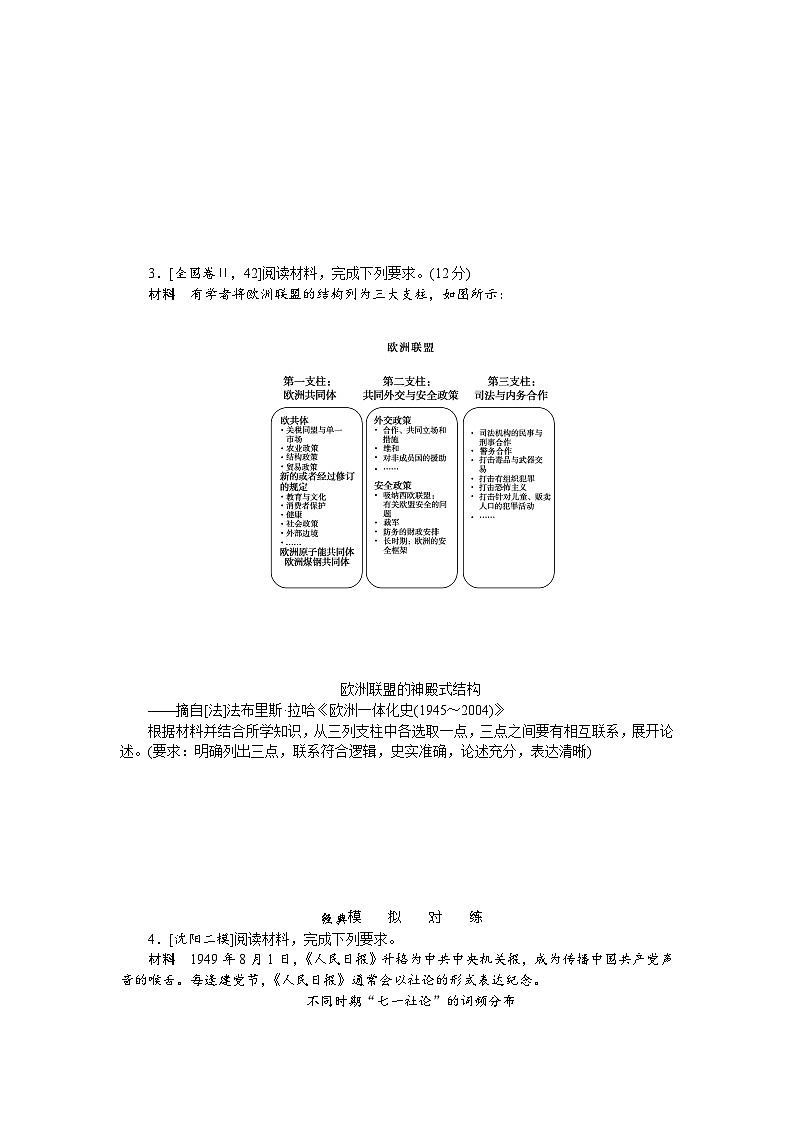 中考历史二轮专项分层特训卷 真题对练 17第2页