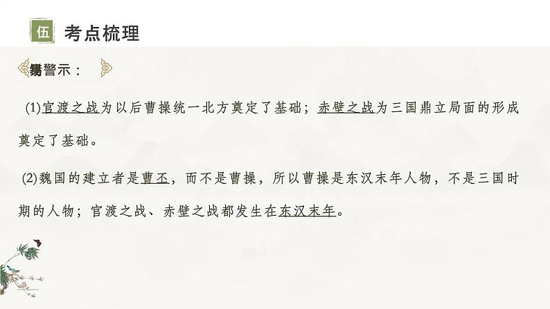 复习课件：七上第四单元_三国两晋南北朝时期_政权分立与民族交融（课件）07