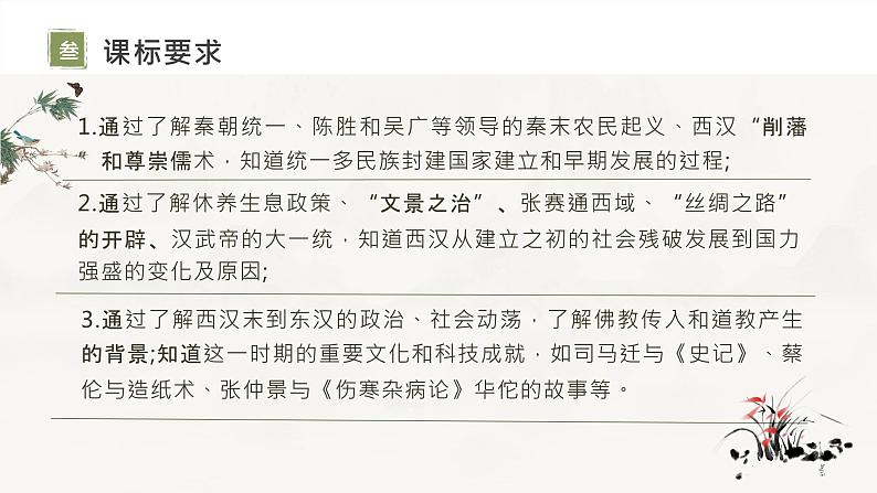 复习课件：七上第三单元_秦汉时期：统一多民族国家的建立和巩固（课件）第4页