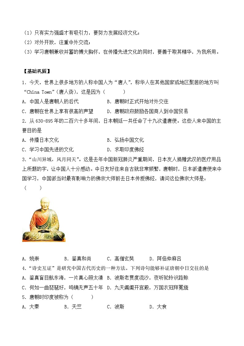 第4课 唐朝的中外文化交流 课件+导学案03