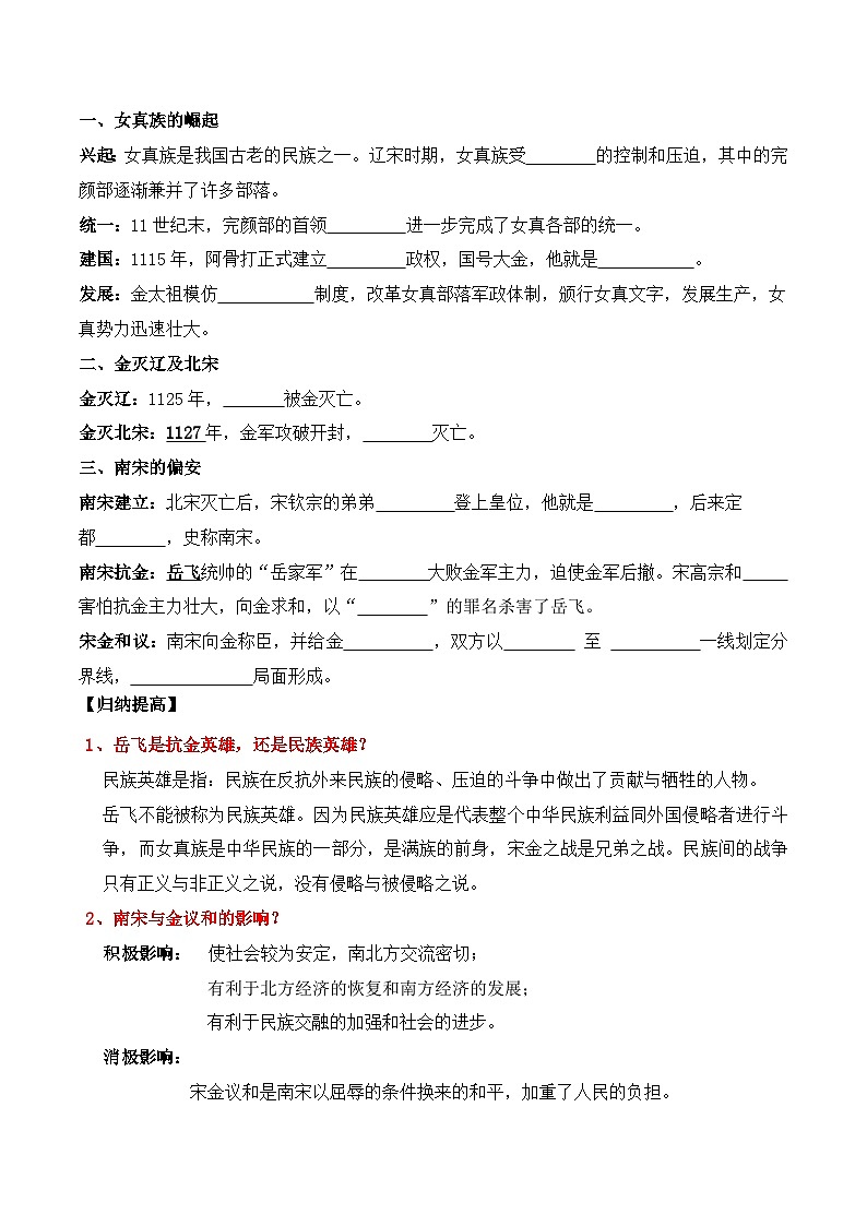 金与南宋的对峙第2页