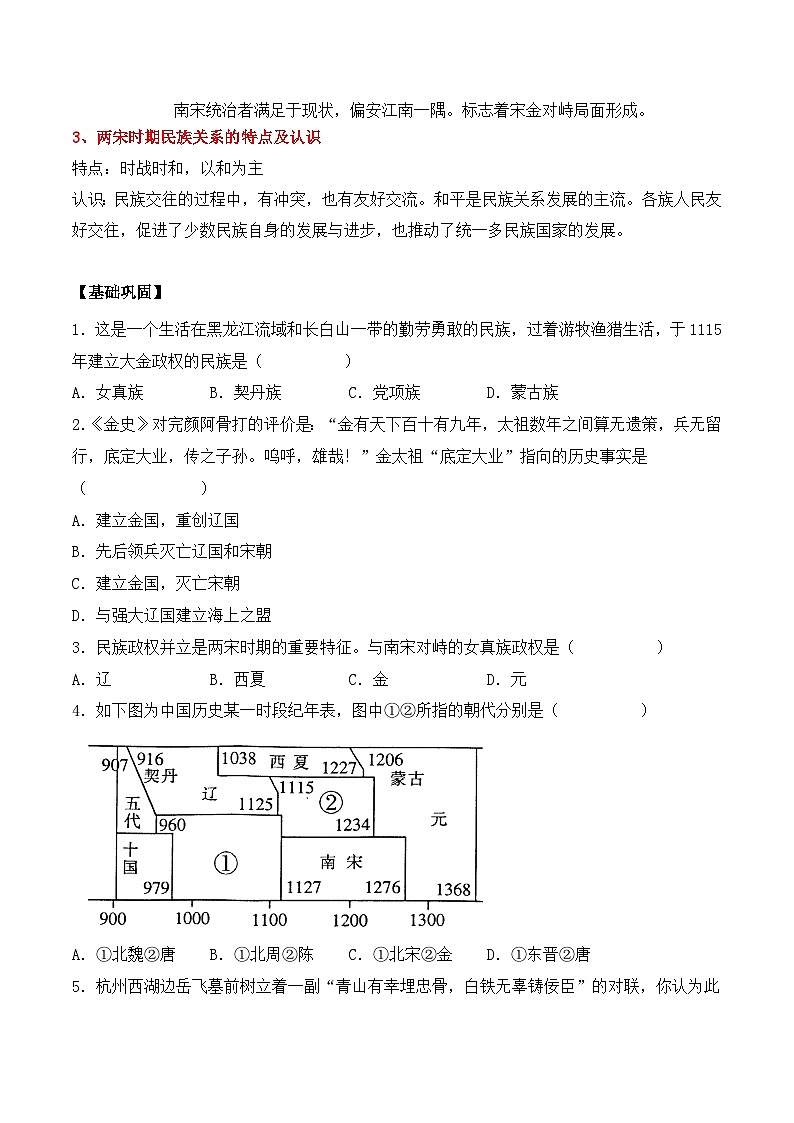 金与南宋的对峙第3页