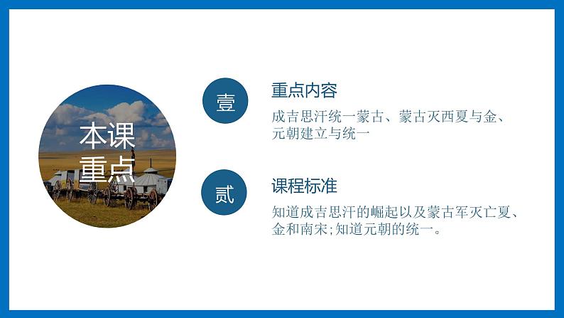 蒙古族的兴起与元朝建立第3页