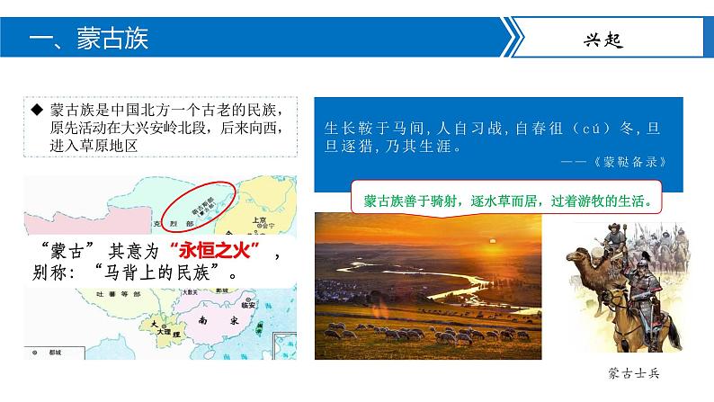 蒙古族的兴起与元朝建立第4页