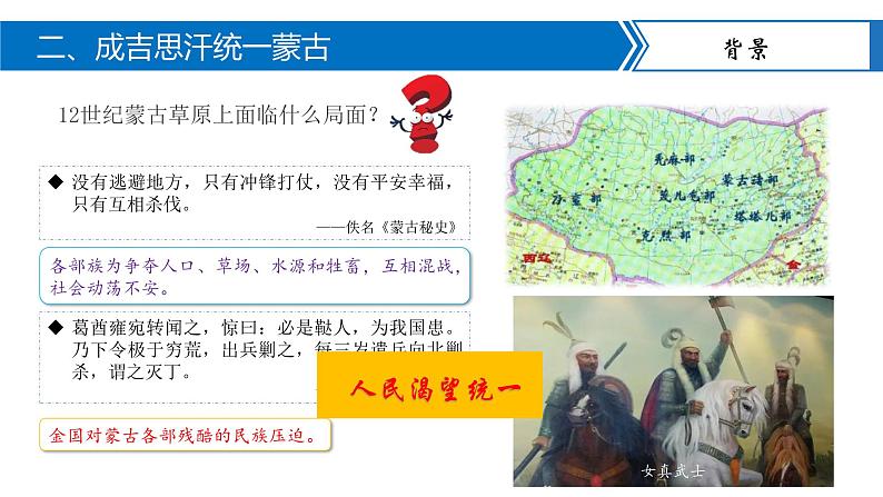 蒙古族的兴起与元朝建立第5页