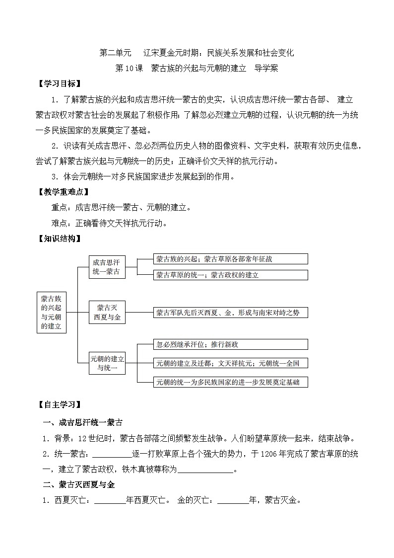 蒙古族的兴起与元朝的建立第1页