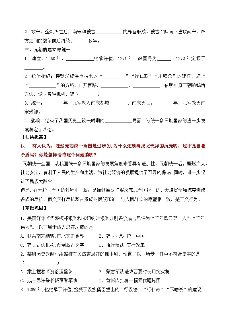 蒙古族的兴起与元朝的建立第2页
