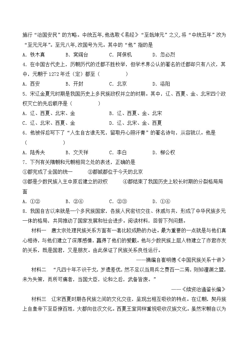蒙古族的兴起与元朝的建立第3页