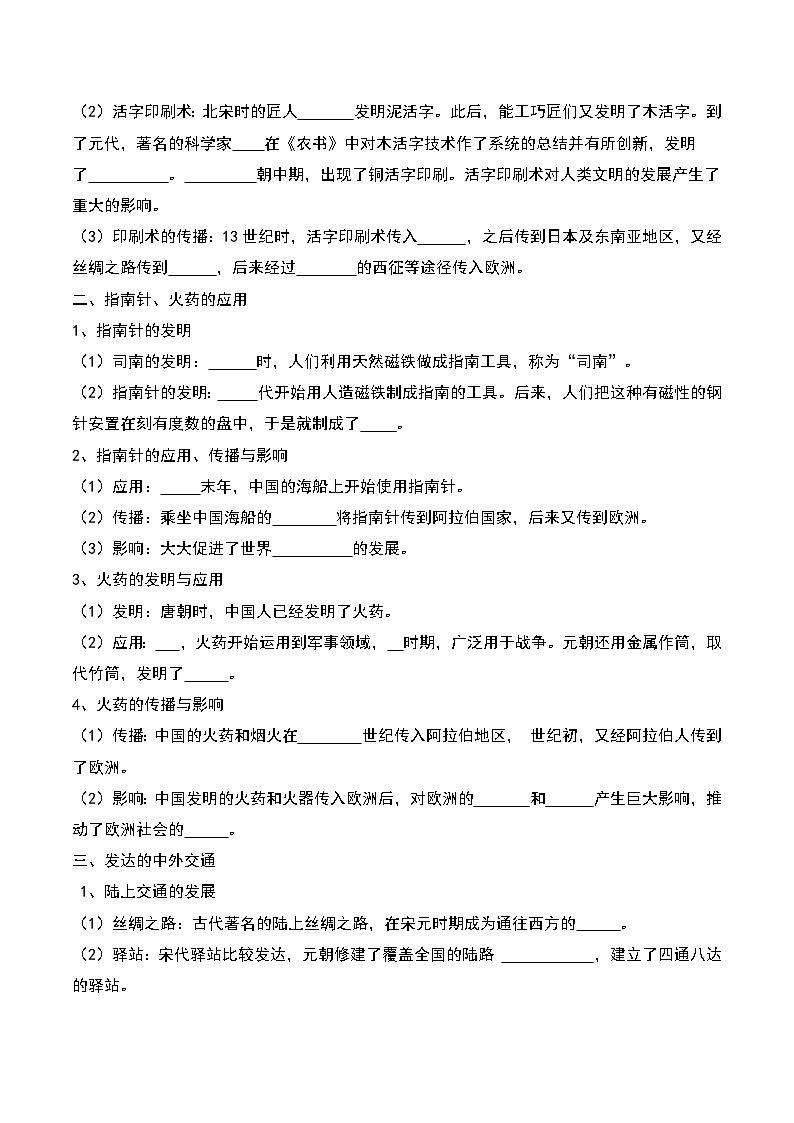第13课 宋元时期的科技与中外交通 课件+导学案02