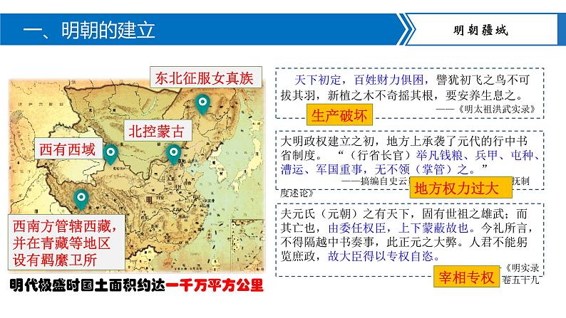 第14课 明朝的统治 课件+导学案07