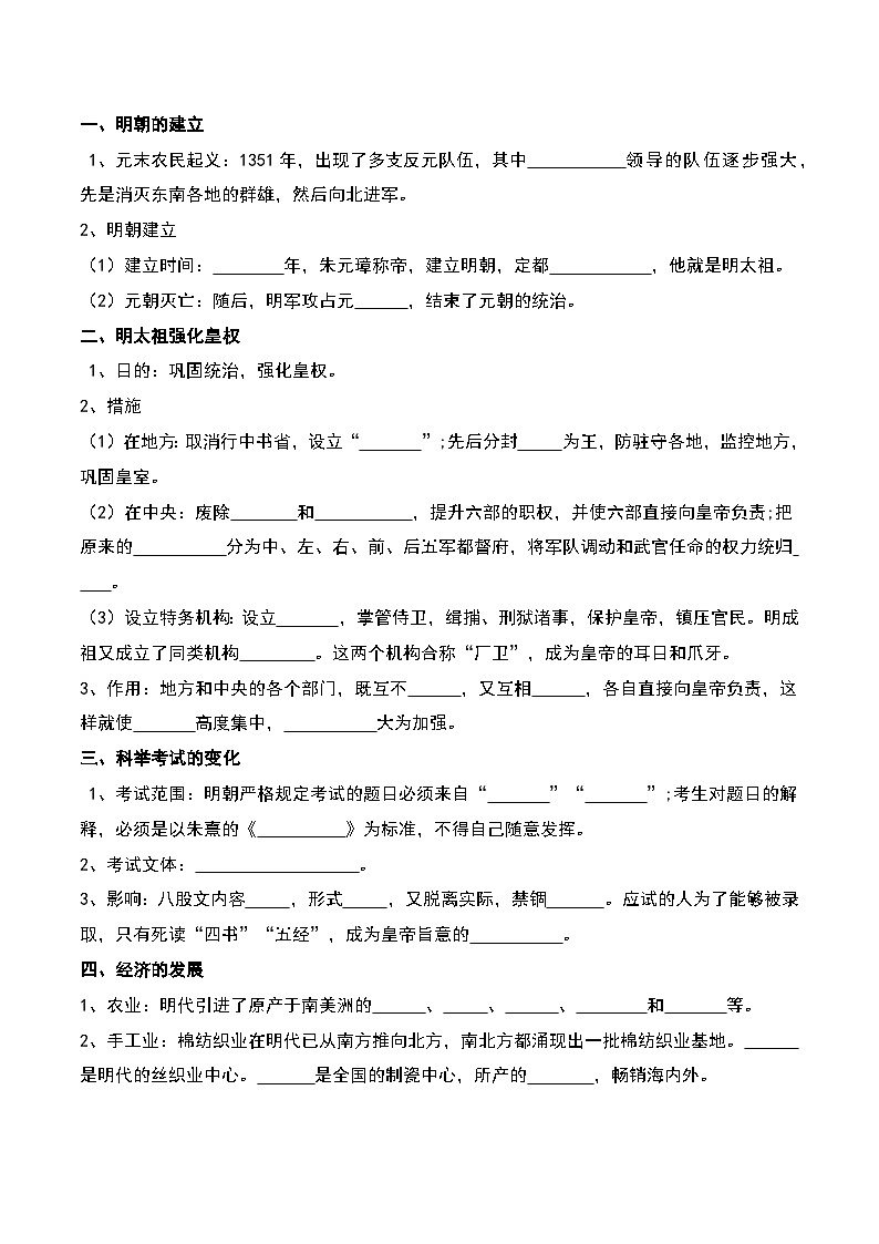 第14课 明朝的统治 课件+导学案02