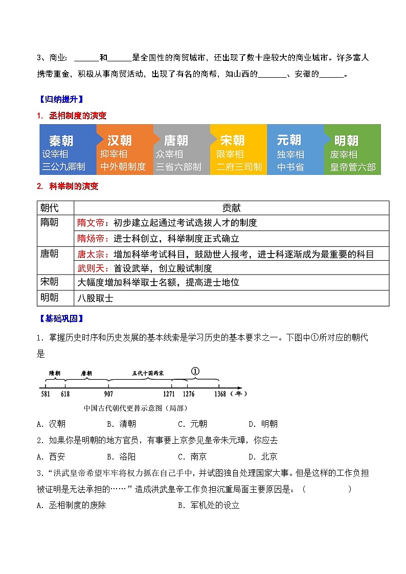 第14课 明朝的统治 课件+导学案03