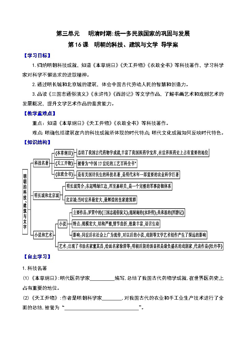 第16课 明朝的科技、建筑与文学 课件+导学案01