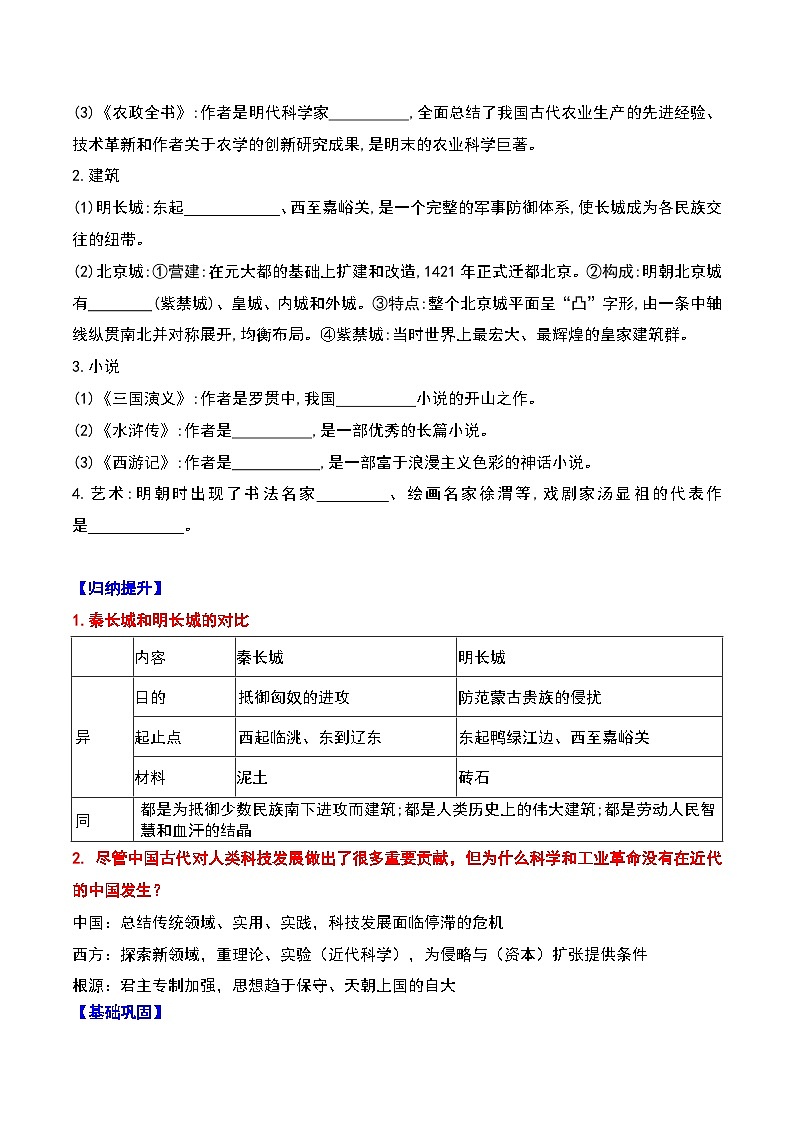 第16课 明朝的科技、建筑与文学 课件+导学案02