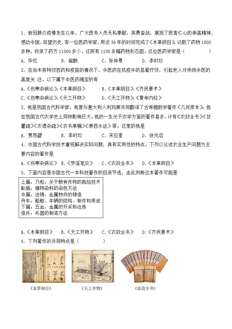 第16课 明朝的科技、建筑与文学 课件+导学案03