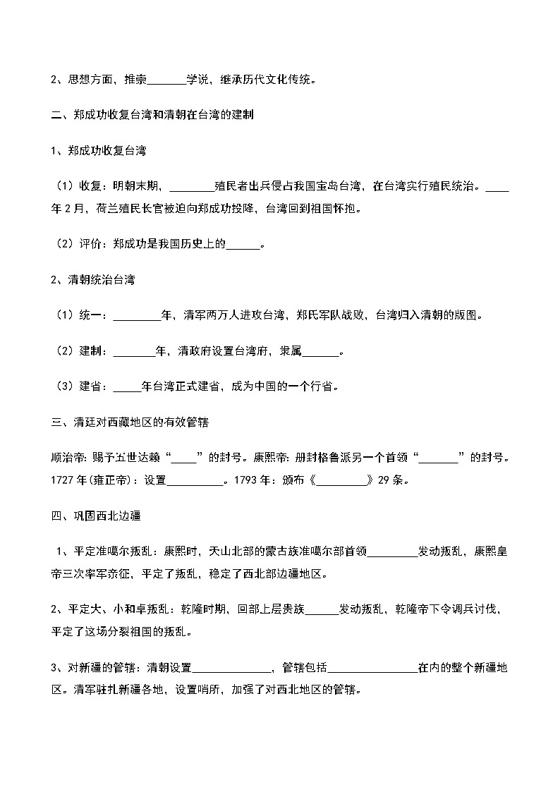 第18课 统一多民族国家的巩固和发展 课件+导学案02