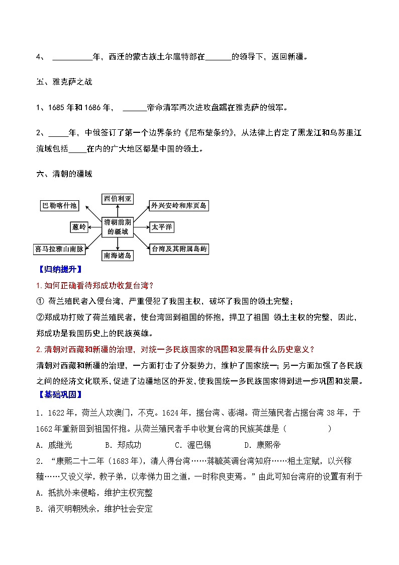 第18课 统一多民族国家的巩固和发展 课件+导学案03