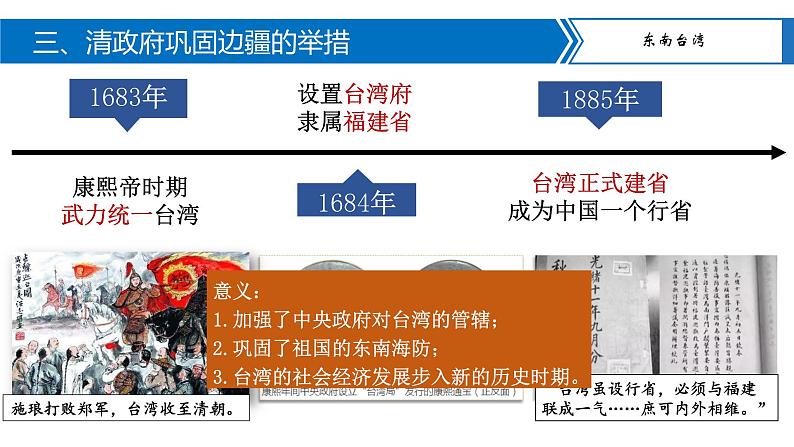 第18课 统一多民族国家的巩固和发展 课件+导学案08