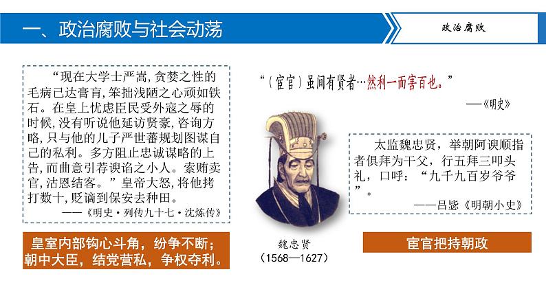 第17课 明朝的灭亡 课件+导学案05