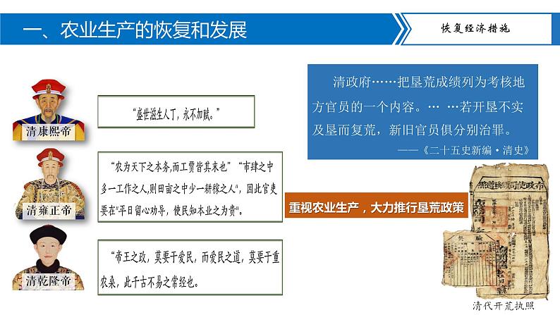 清朝前期社会经济的发展第5页