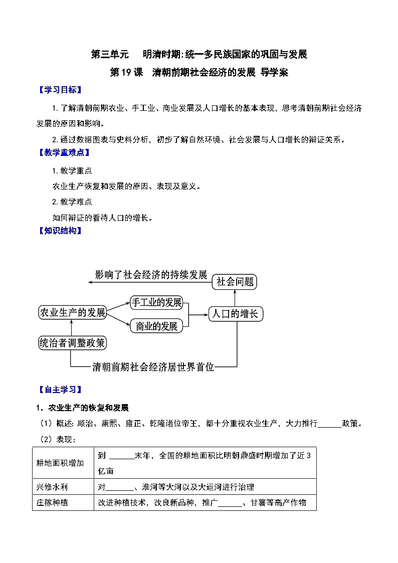 清朝前期社会经济的发展第1页