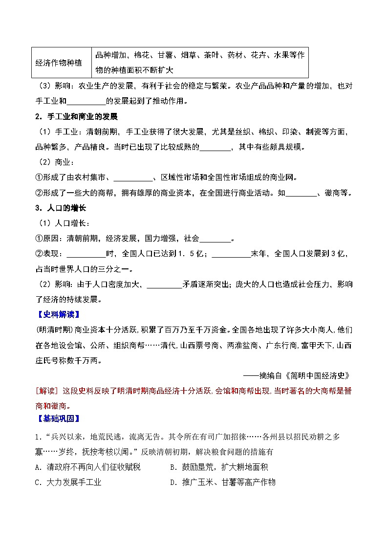 清朝前期社会经济的发展第2页