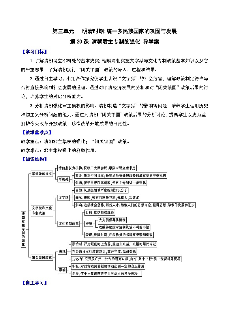 清朝君主专制的强化第1页