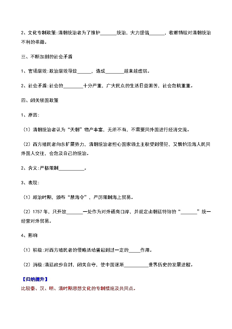 清朝君主专制的强化第3页