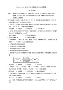 广西梧州市岑溪市2023-2024学年八年级历史上学期期末考试试题