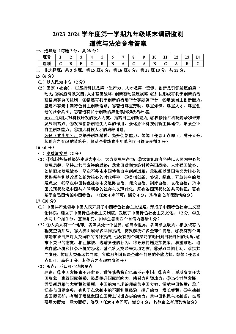 +江苏省宿迁地区2023-—2024学年九年级上学期期末调研监测道德与法治、历史试题01