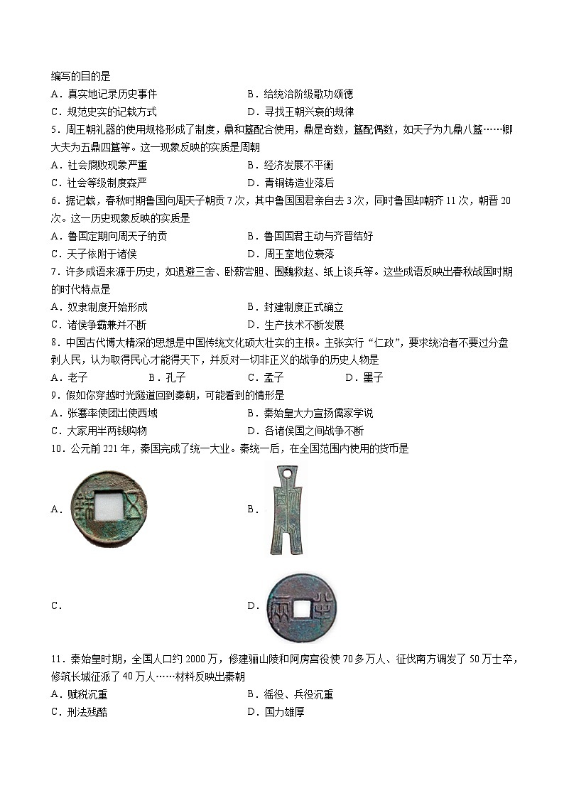 【开学摸底考】七年级历史01（全国通用）-2023-2024学年初中下学期开学摸底考试卷.zip02