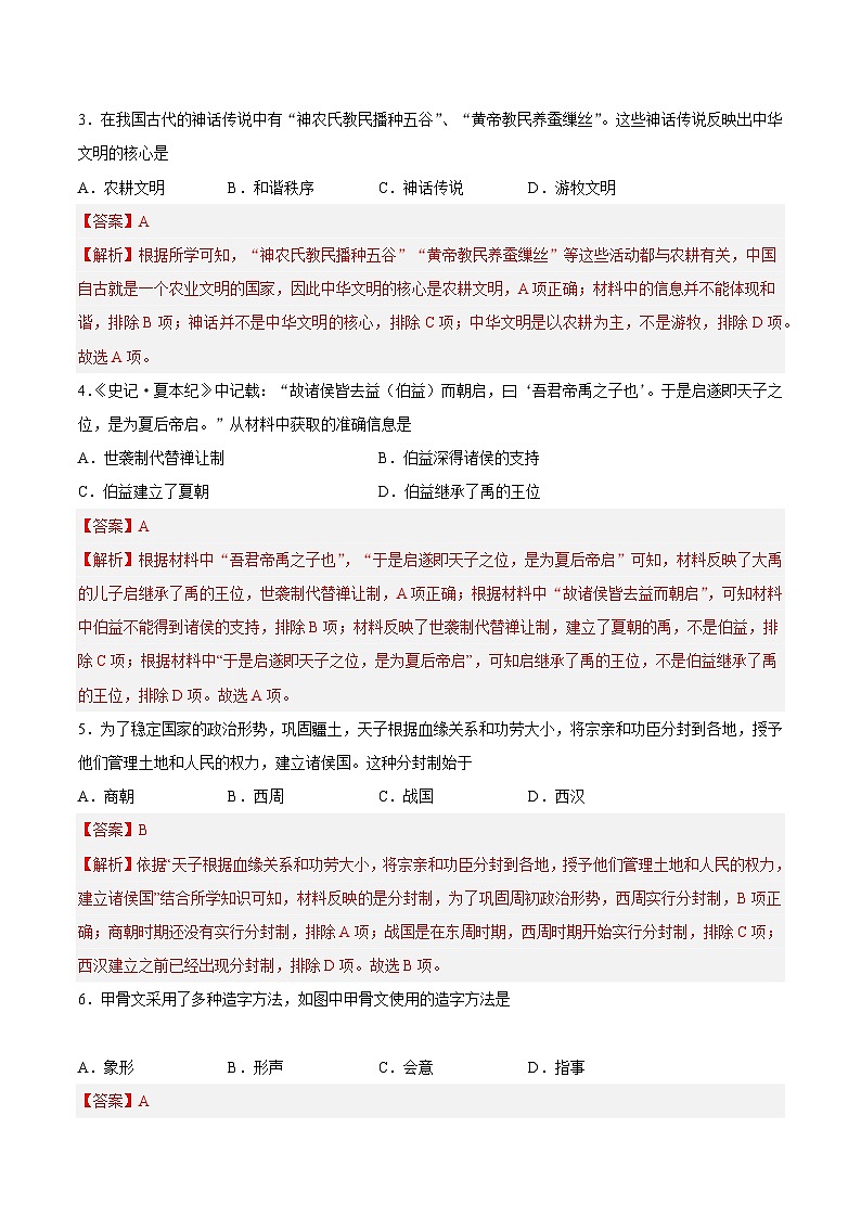 【开学摸底考】七年级历史02（全国通用）-2023-2024学年初中下学期开学摸底考试卷.zip02