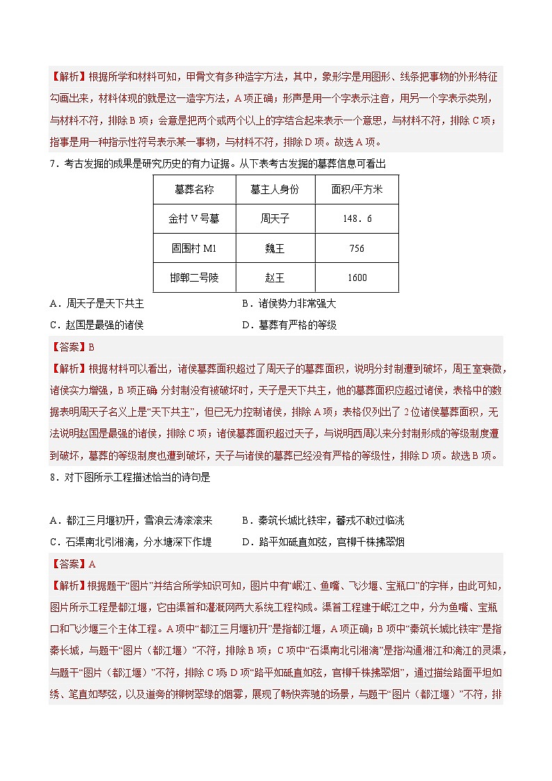 【开学摸底考】七年级历史02（全国通用）-2023-2024学年初中下学期开学摸底考试卷.zip03