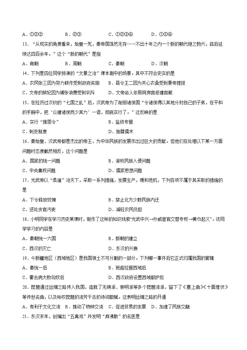 【开学摸底考】七年级历史02（全国通用）-2023-2024学年初中下学期开学摸底考试卷.zip03