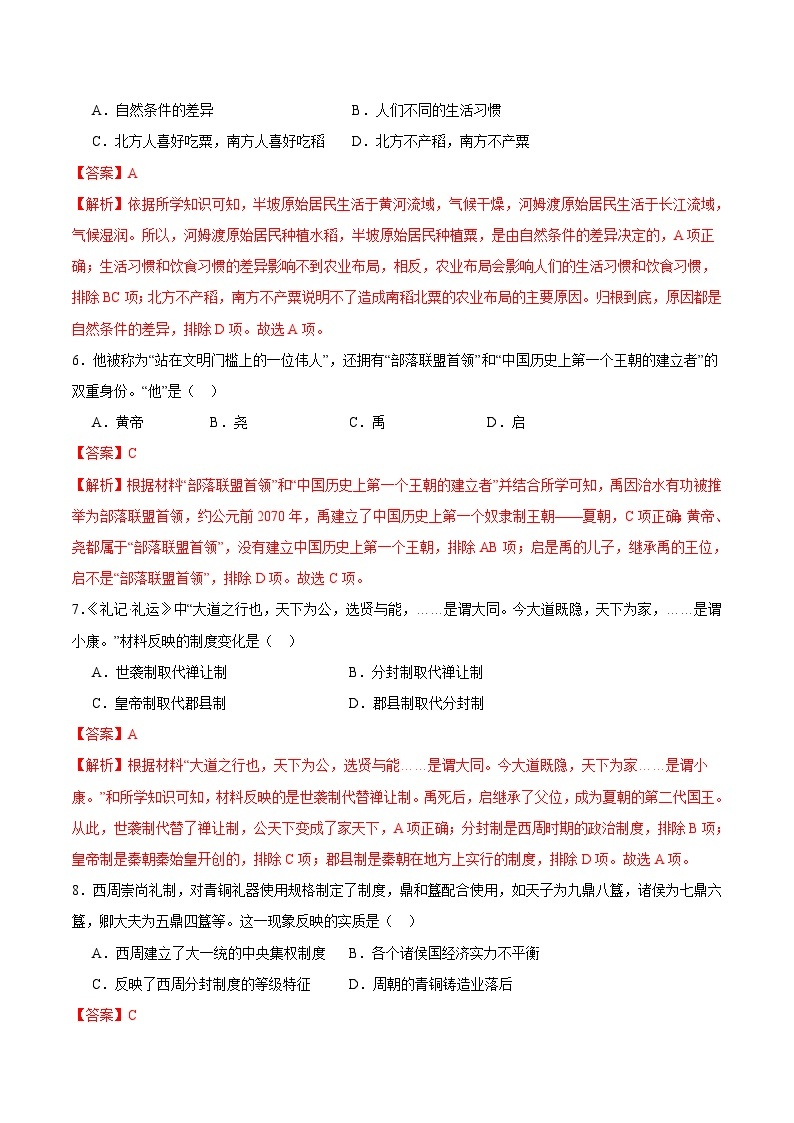 【开学摸底考】七年级历史（天津专用）-2023-2024学年初中下学期开学摸底考试卷.zip03