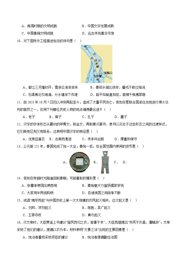 【开学摸底考】七年级历史（天津专用）-2023-2024学年初中下学期开学摸底考试卷.zip03