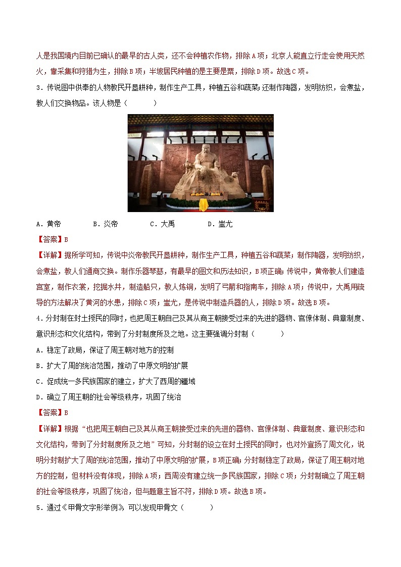 七年级历史开学摸底考（安徽专用）（解析版）第2页