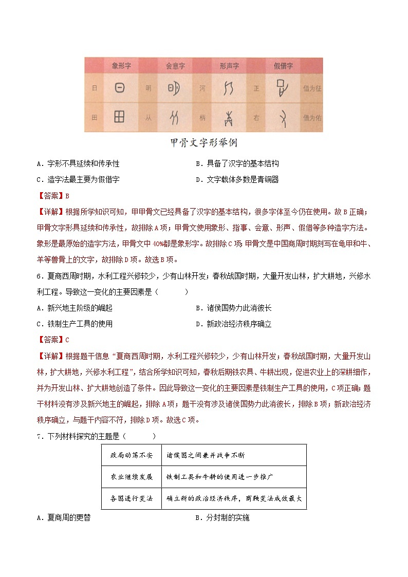 七年级历史开学摸底考（安徽专用）（解析版）第3页