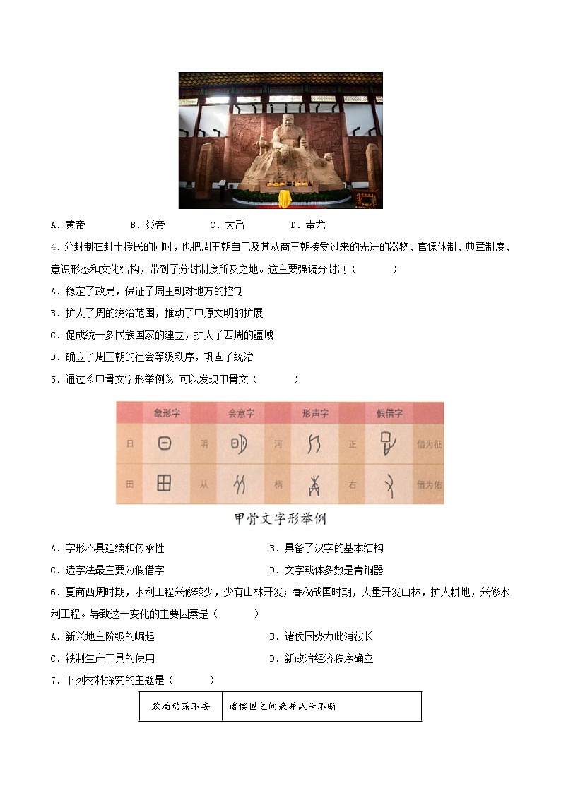 七年级历史开学摸底考（安徽专用）（考试版） 第2页