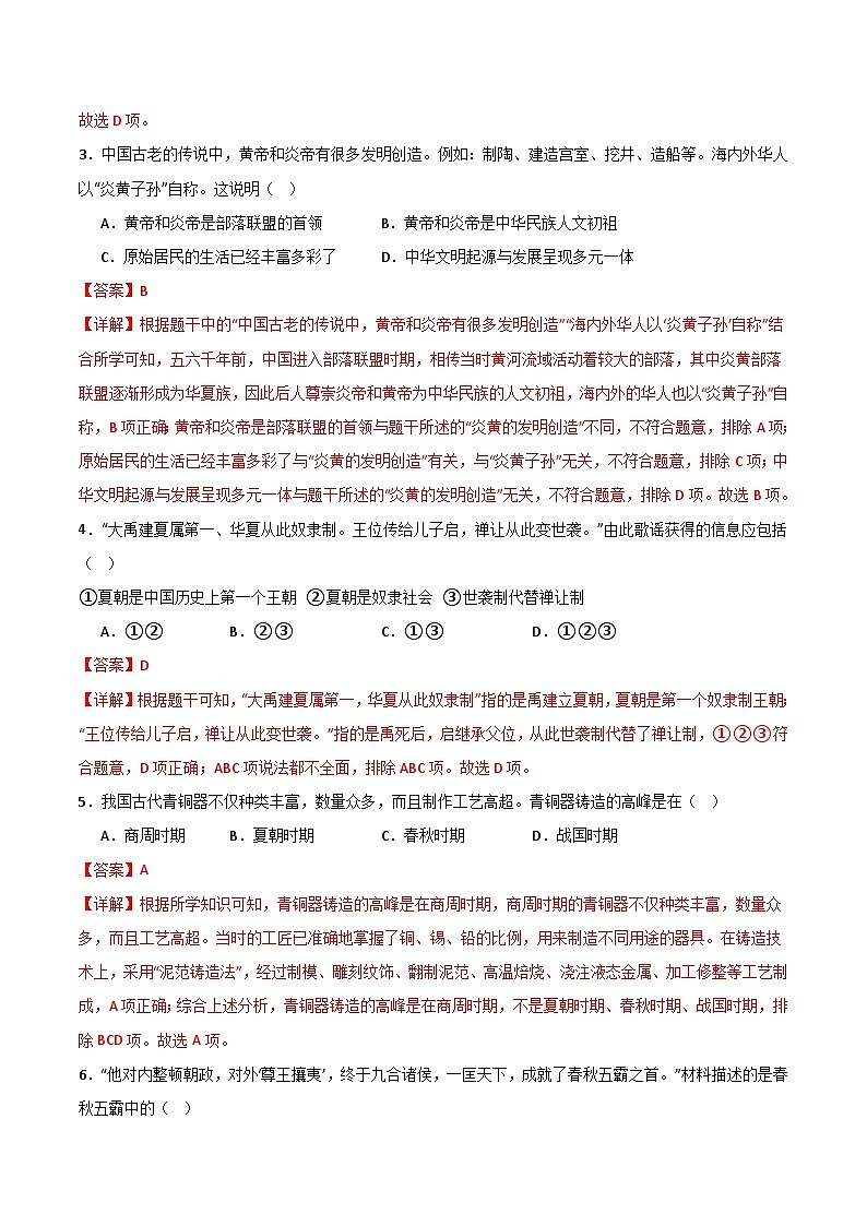 【开学摸底考】七年级历史（山东济南专用）- 2023-2024学年初中下学期开学摸底考试卷.zip02