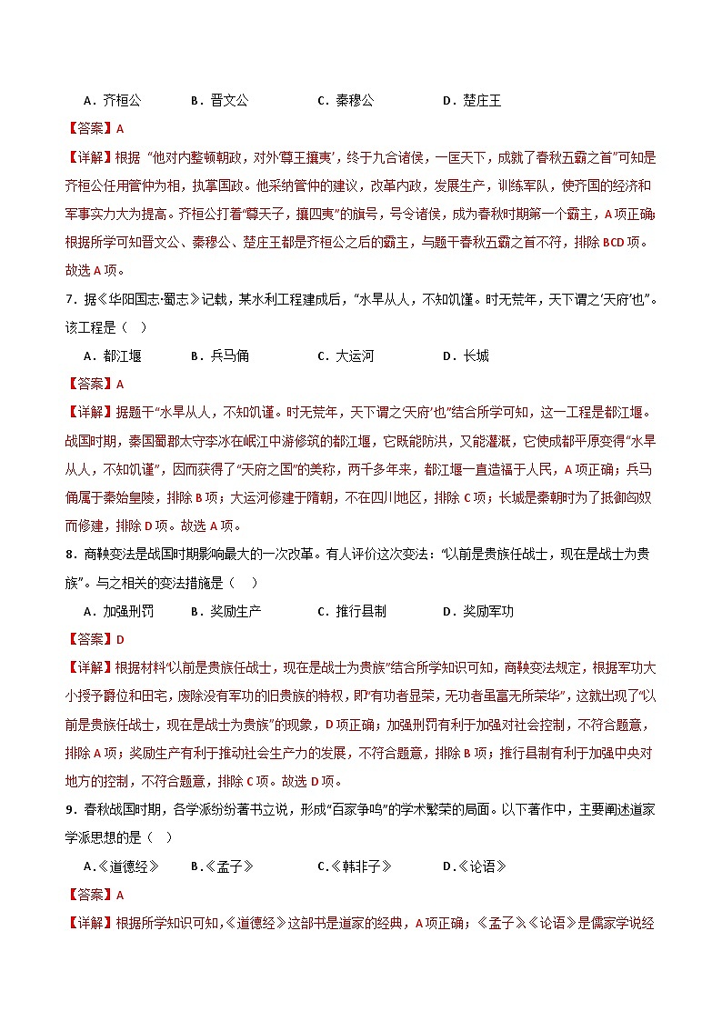 【开学摸底考】七年级历史（山东济南专用）- 2023-2024学年初中下学期开学摸底考试卷.zip03