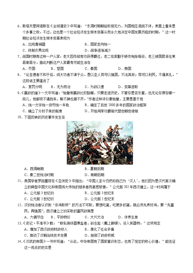 【开学摸底考】七年级历史（广东专用）-2023-2024学年初中下学期开学摸底考试卷.zip02