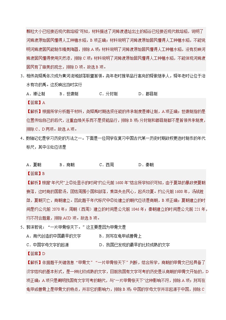 【开学摸底考】七年级历史（广东专用）-2023-2024学年初中下学期开学摸底考试卷.zip02
