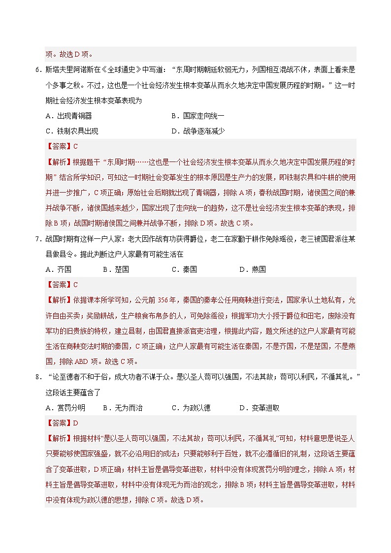 【开学摸底考】七年级历史（广东专用）-2023-2024学年初中下学期开学摸底考试卷.zip03