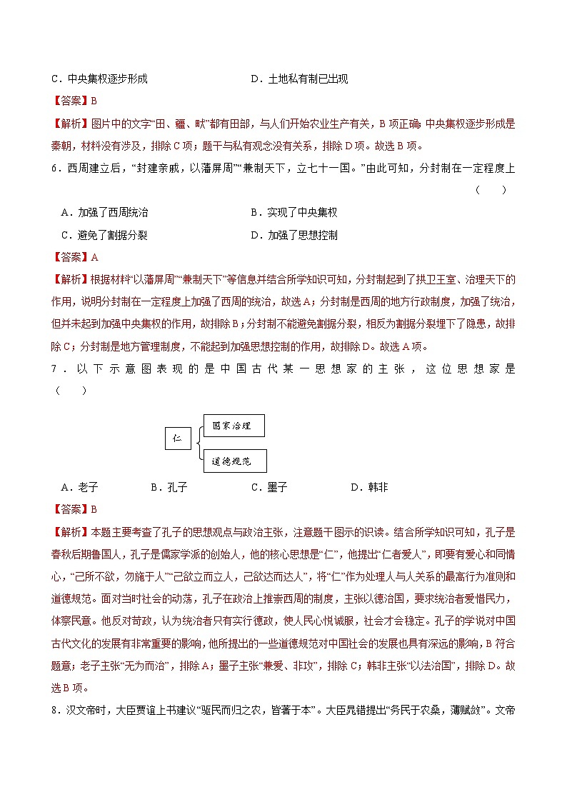 【开学摸底考】七年级历史（广西专用）-2023-2024学年初中下学期开学摸底考试卷.zip03