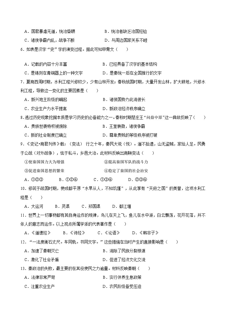七年级历史开学摸底考（江苏南京专用）（考试版）第2页