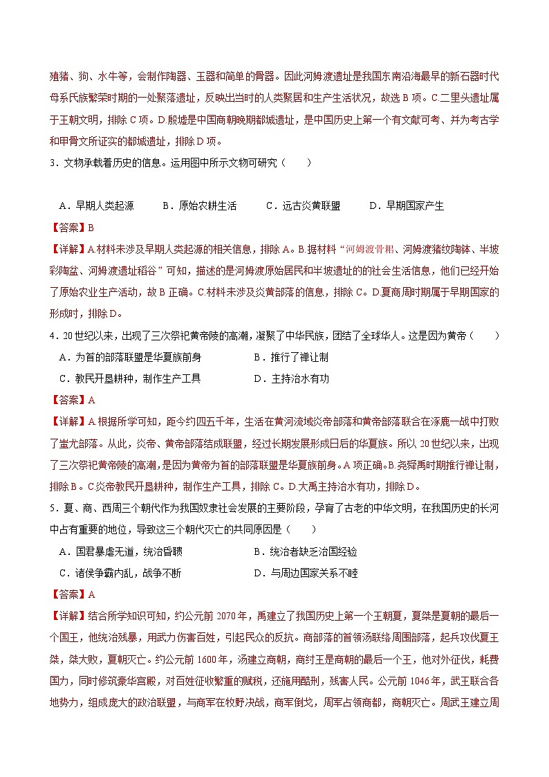 七年级历史开学摸底考（江苏南京专用）（全解全析）第2页