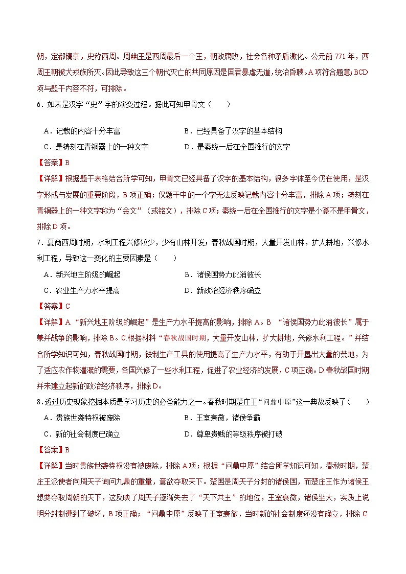 七年级历史开学摸底考（江苏南京专用）（全解全析）第3页