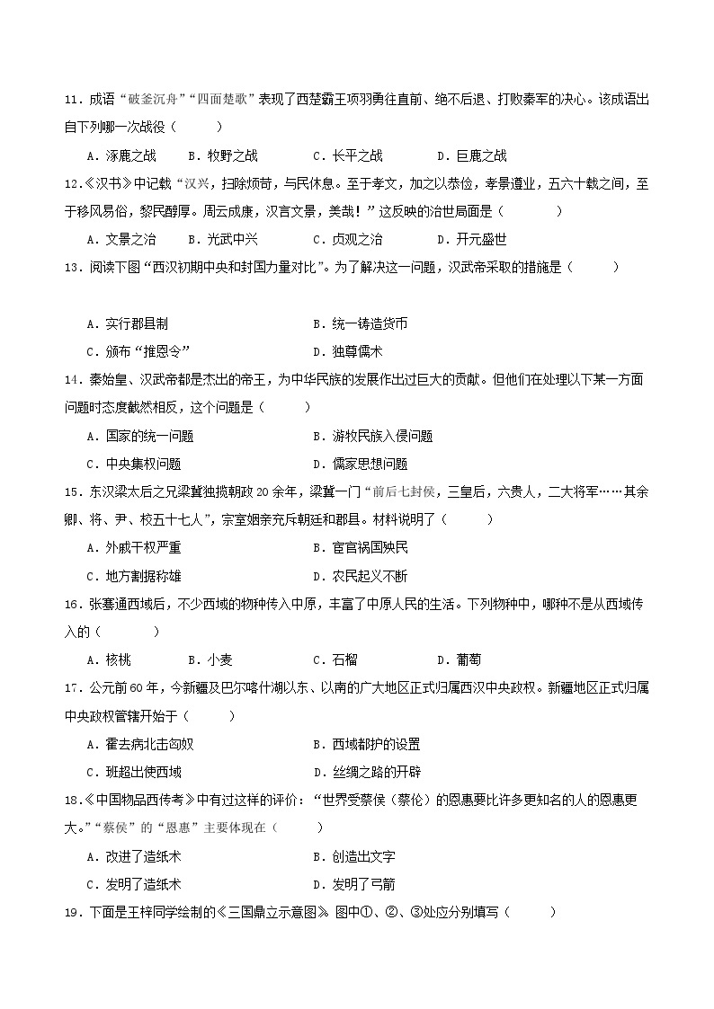 【开学摸底考】七年级历史（江西专用）- 2023-2024学年初中下学期开学摸底考试卷.zip03